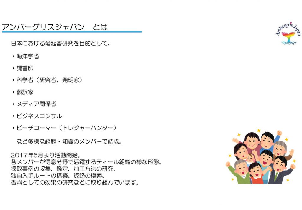 アンバーグリスジャパン広報のお仕事募集