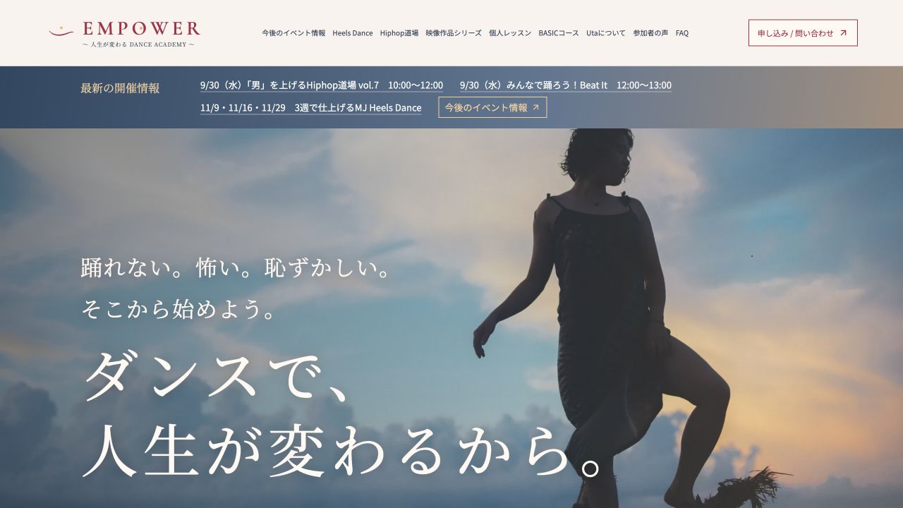 utaさんのEMPOWERダンスアカデミーのトップ画面。空を背景に踊る姿と、ダンスで人生が変わるから、の言葉。
