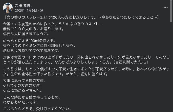 2020年の100本ギフト募集開始の公開投稿。現在の募集ではありません