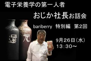 還元くんのおじか社長のお話会in名古屋