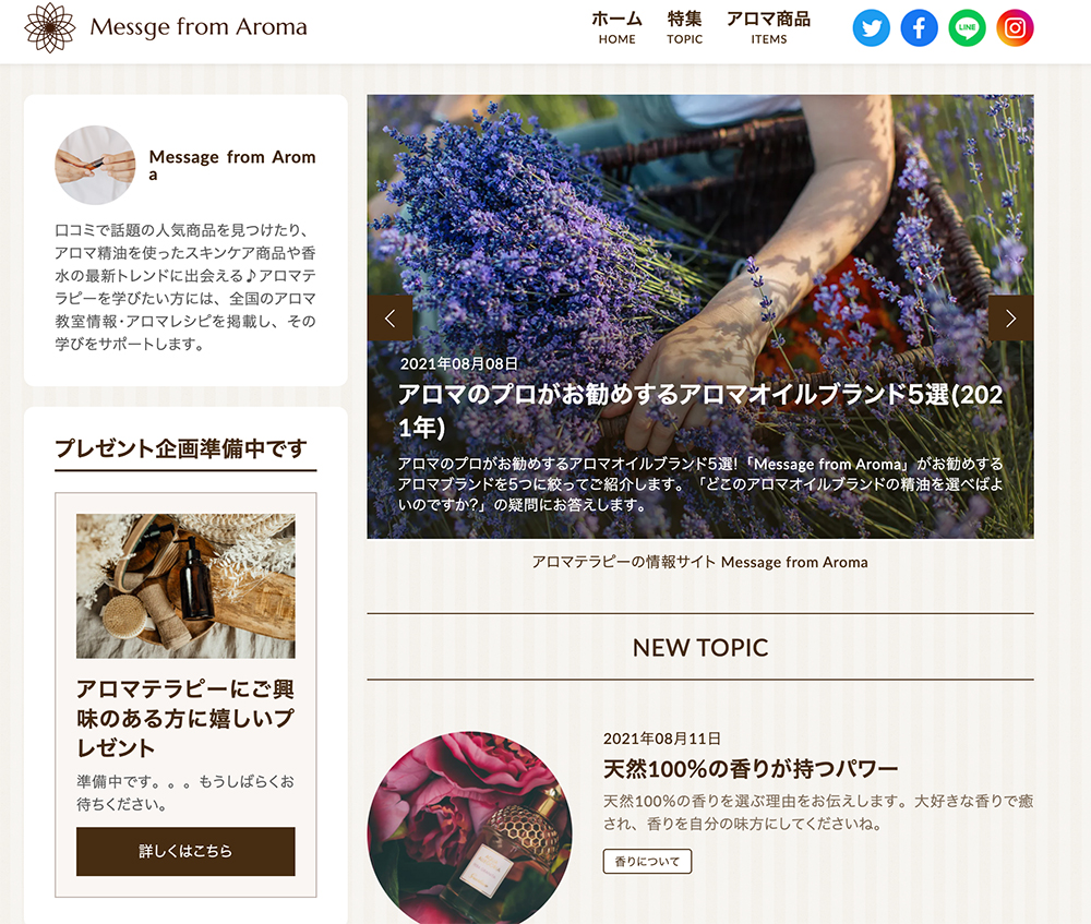 アロマ情報サイトmessagefromaroma